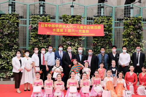 舞動童年，情系中華 日本中部華僑華人兒童舞蹈匯演慶“六一”