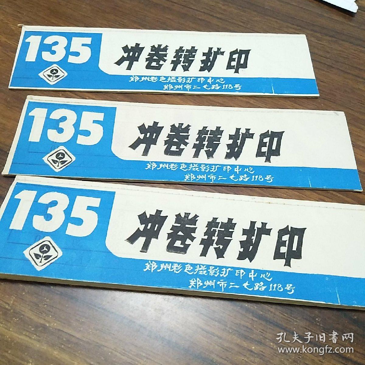 80年代記憶 鄭州彩色攝影擴(kuò)印中心的135膠卷轉(zhuǎn)擴(kuò)印服務(wù)與三冊合集